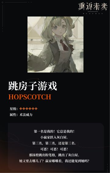 【心相信息】六星丨跳房子游戏