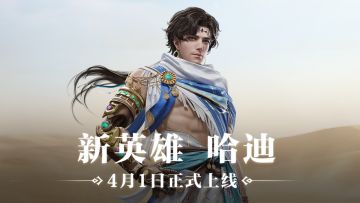 实机演示 | 钢铁破空，千机启程！千机手·哈迪4月1日登场！