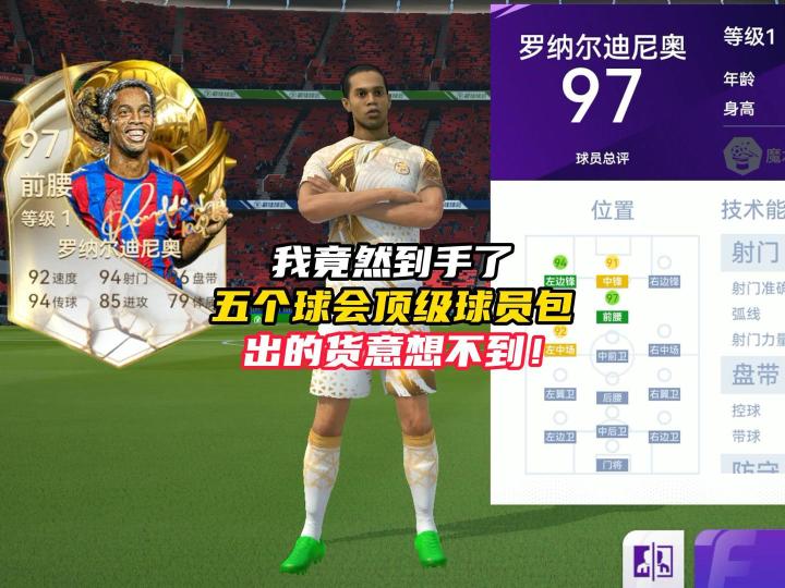 最佳球会大使卡包爆率真让我难平！截图
