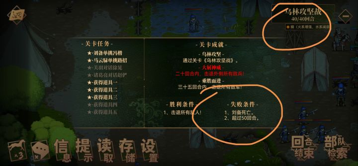 92关说50回合失败 怎么40回合就失败了截图