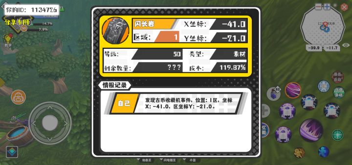 事件分享截图