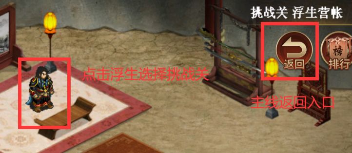 新版本挑战关入口 2