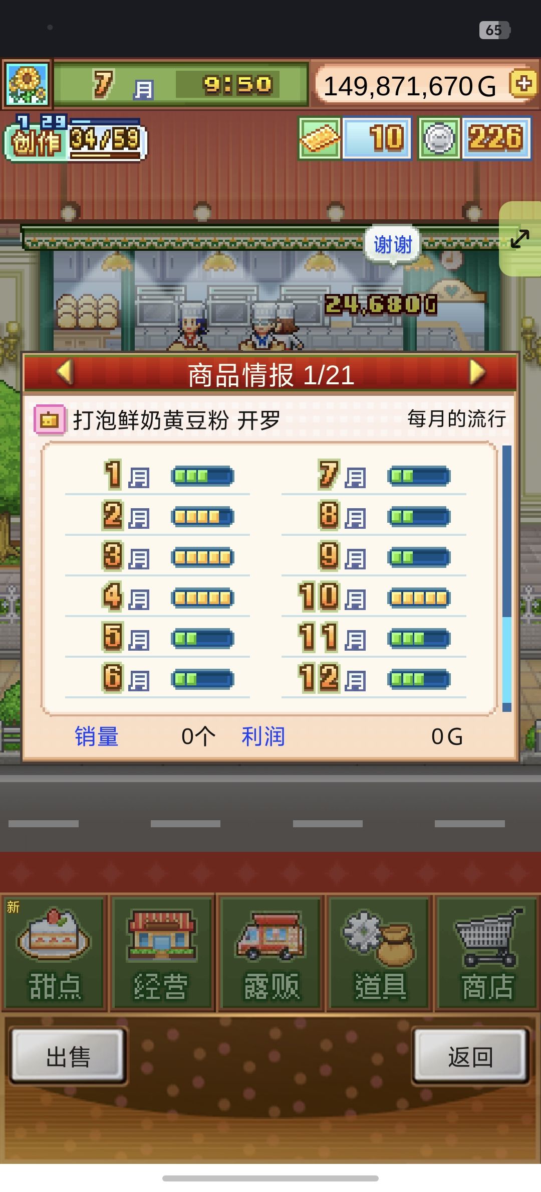 刷开罗姬4流无微开罗蛋糕截图