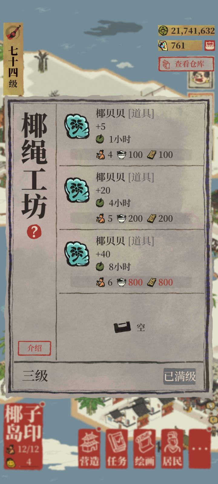 亲们,椰绳工坊为啥到了三级就不能升了截图