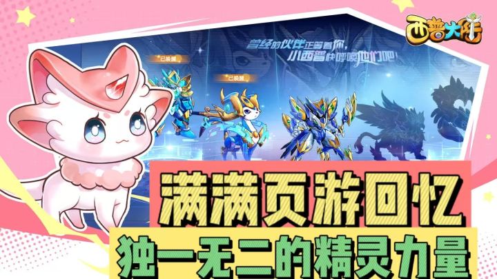 满满页游回忆,独一无二的精灵力量!截图