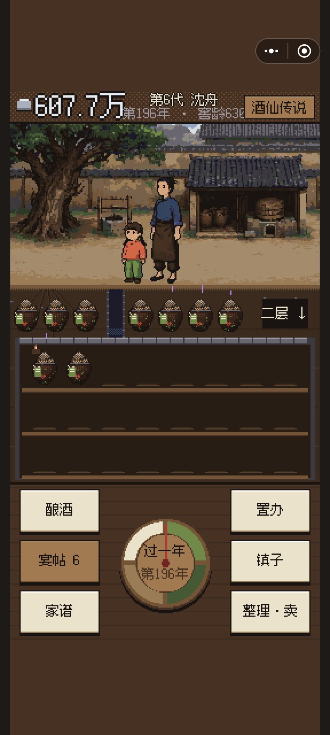 得到一堆仙酿 3