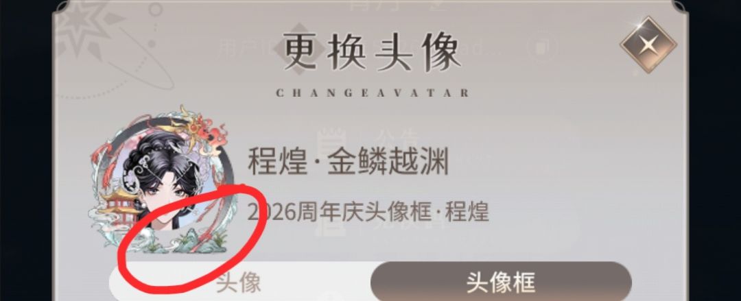 怎么头像框和头像对不上啊 1