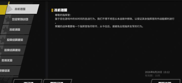 现在挂机不能消票了吗,我票没减截图