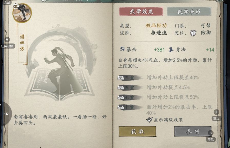 丐棍,到底装游四方,还是素心影感觉都有用 2