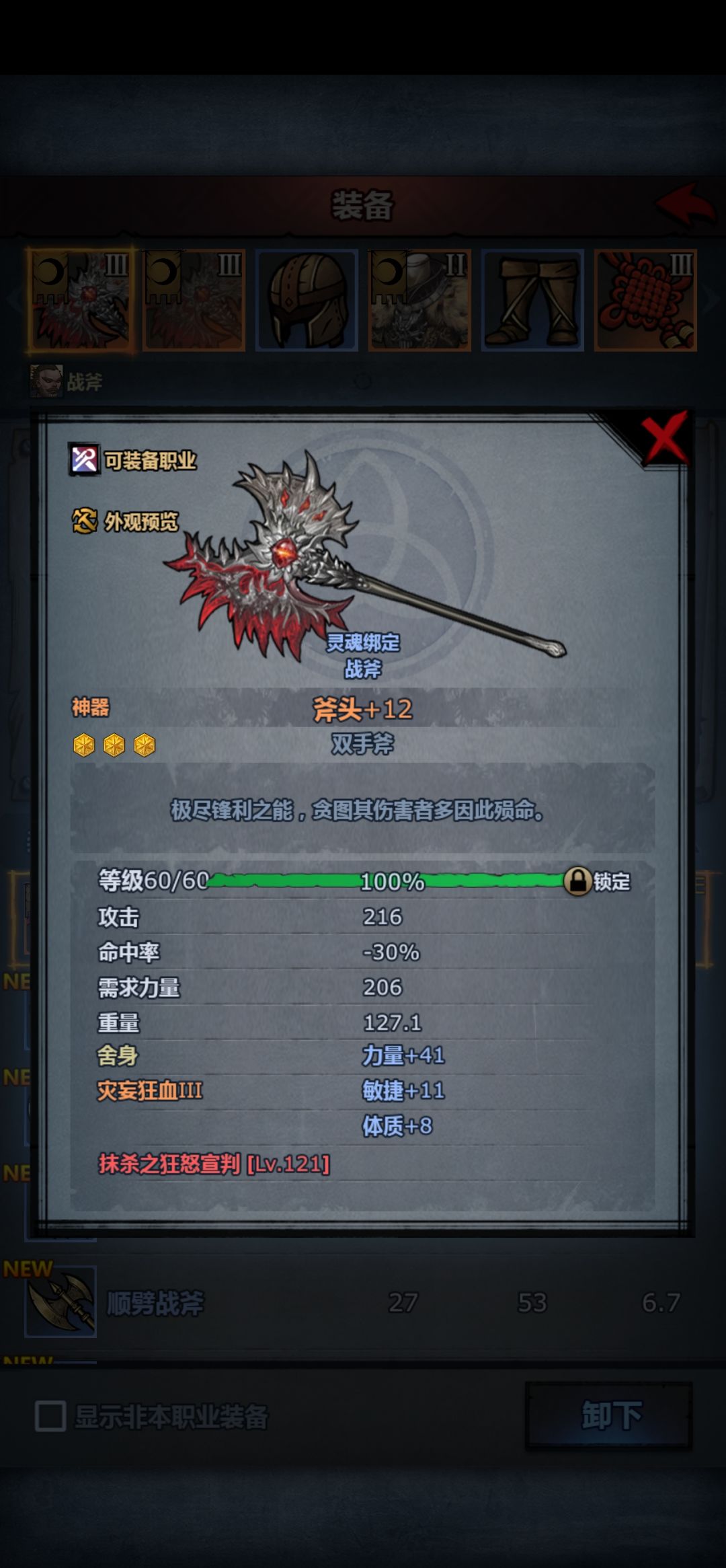 意志套82,敏捷套86,力量套83 5