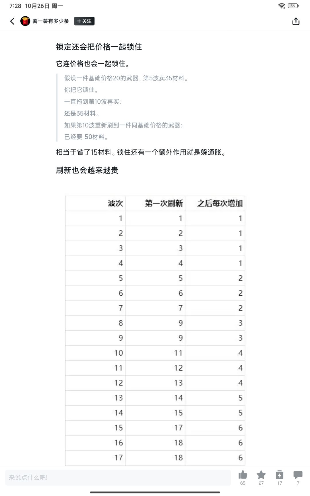 这才是真正的价格解析 3