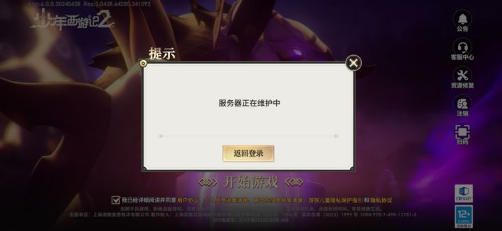 啥意思?不让玩啊?截图