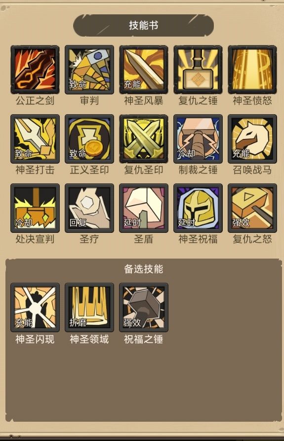 9.0各天赋攻略之惩戒骑篇 3