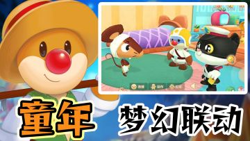 找回多年之前最纯粹的快乐，黑猫警长联动开启