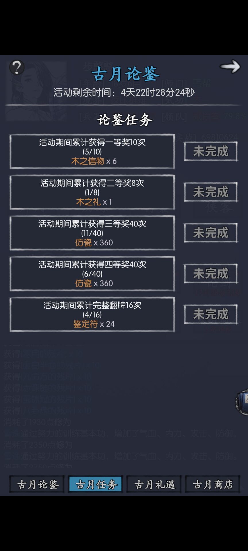 古月论鉴 2