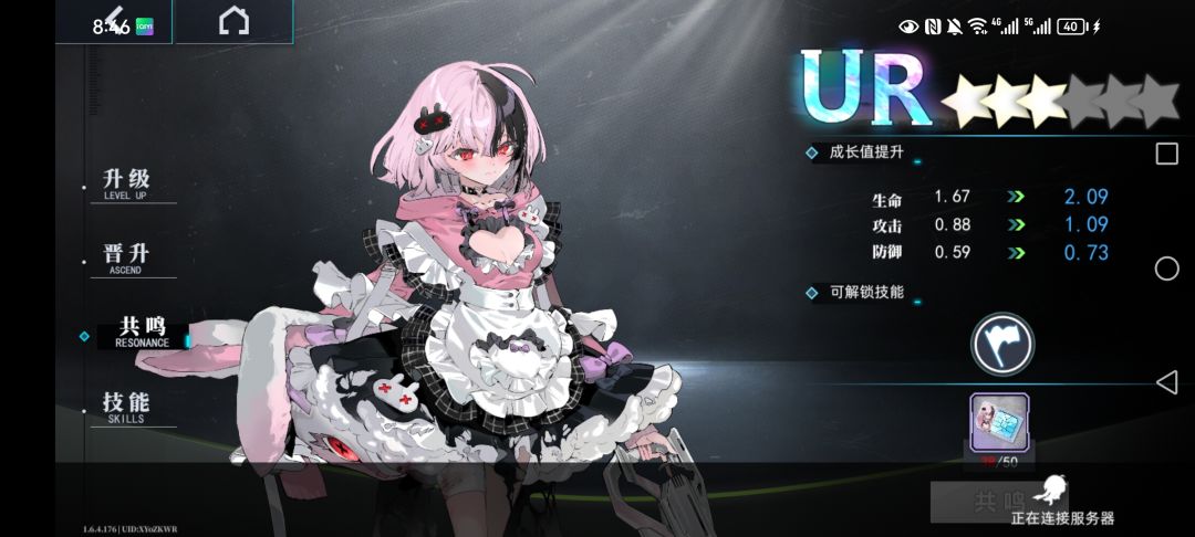炸服少女已卸载！ 3