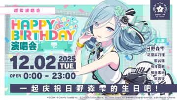 即将举办「HAPPY BIRTHDAY 演唱会 雫」！