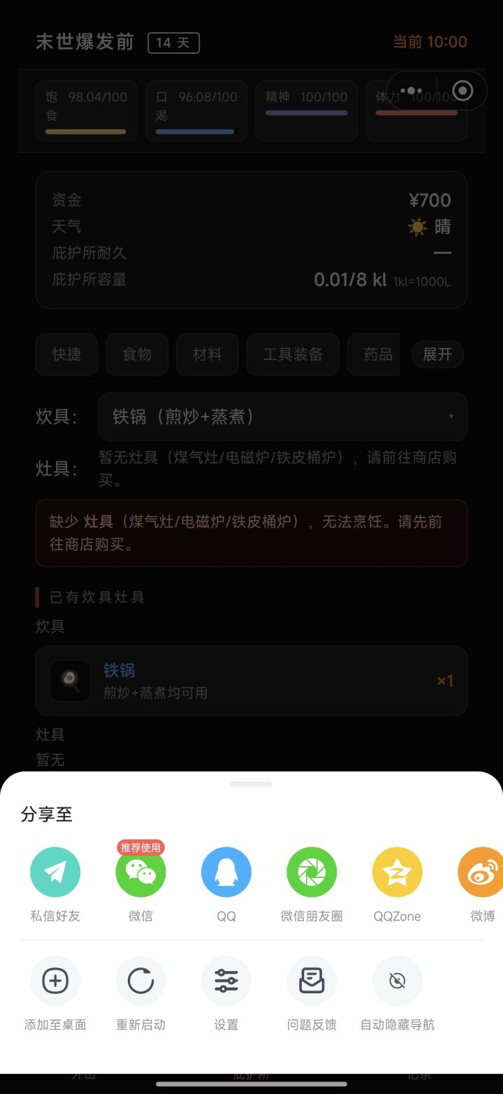 游戏更新提醒截图
