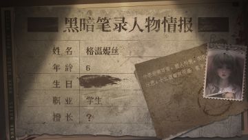 〓黑暗笔录人物情报〓