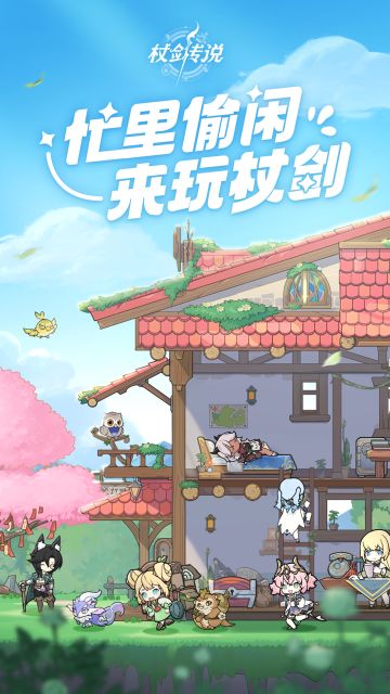 🔥【杖剑传说】开启预约，有趣好玩，速来！