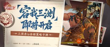 【福利抽奖】又双叒测？三国杀武将觉醒「容我三测」下周开启！