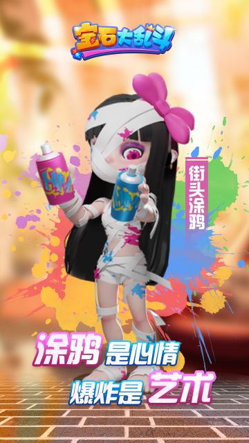 宝石精灵介绍丨街头涂鸦：涂鸦能带来好心情，但爆炸才是艺术！