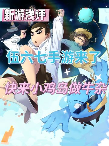 伍六七出手游了🔥热乎的牛杂来了👍