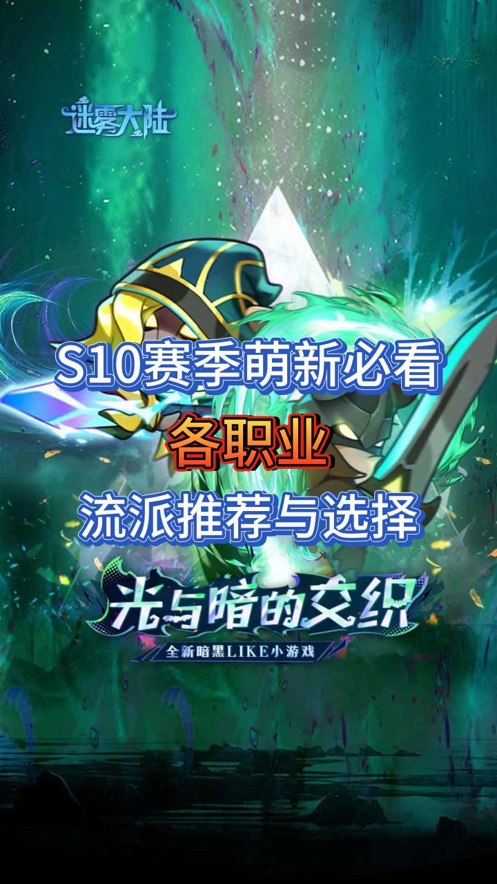 萌新必看:各职业开荒与速刷流派推荐截图