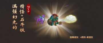 以为强10幻9的筋斗云和凌岩豹就是我的全部？这石牛妖才是王牌！