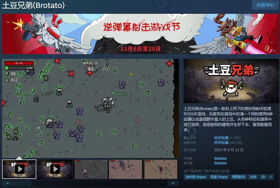 土豆兄弟:扮演一颗击退成群外星人的土豆 1