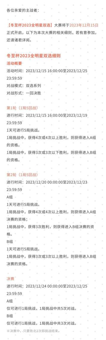 【冬至杯2023 全明星双选】大赛活动公告#影之诗