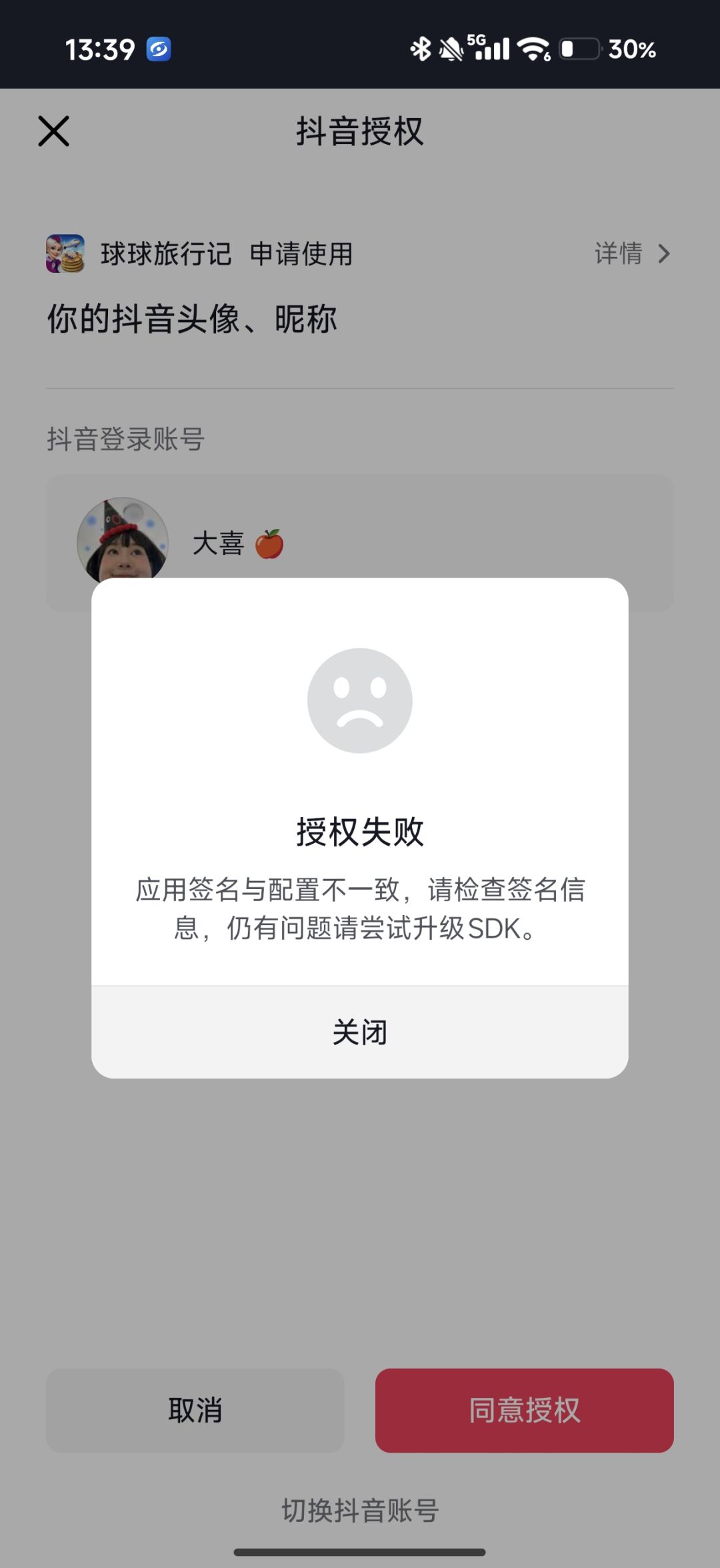 广告出错 1