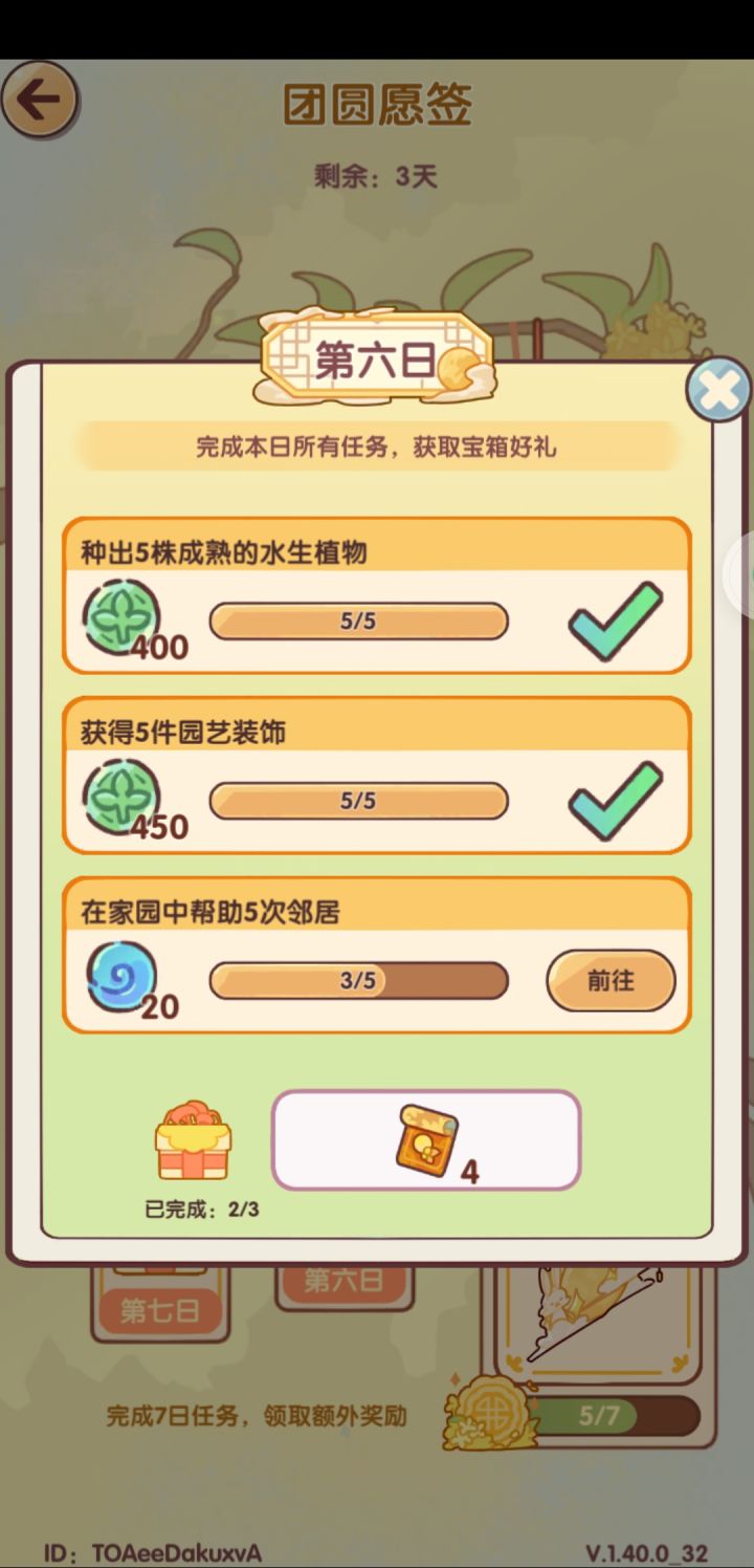 姐妹缺个做任务的家园成员，救救我吧截图