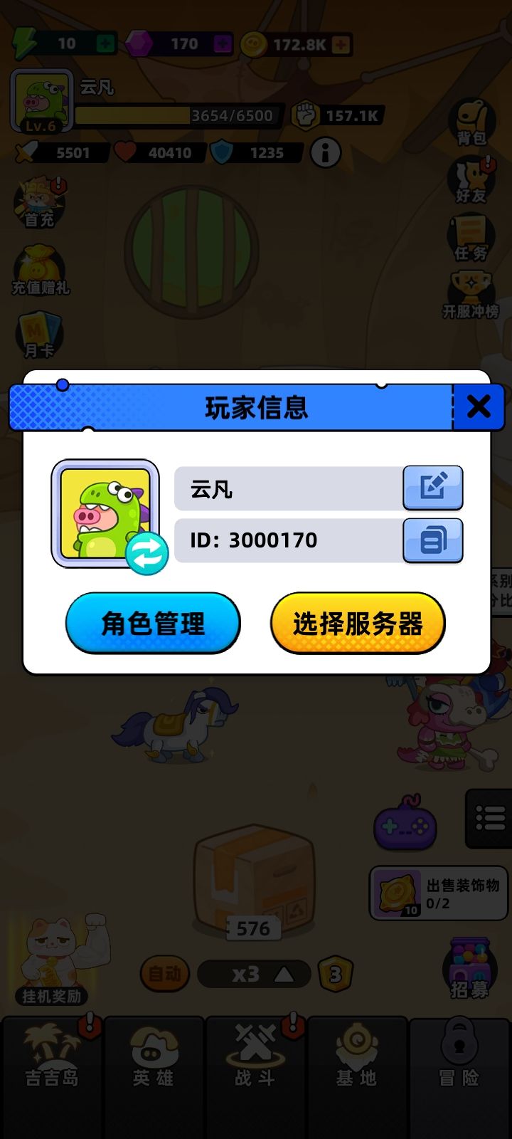 祝首发玩家越来越多，人气火爆，红红火火，越来越好截图