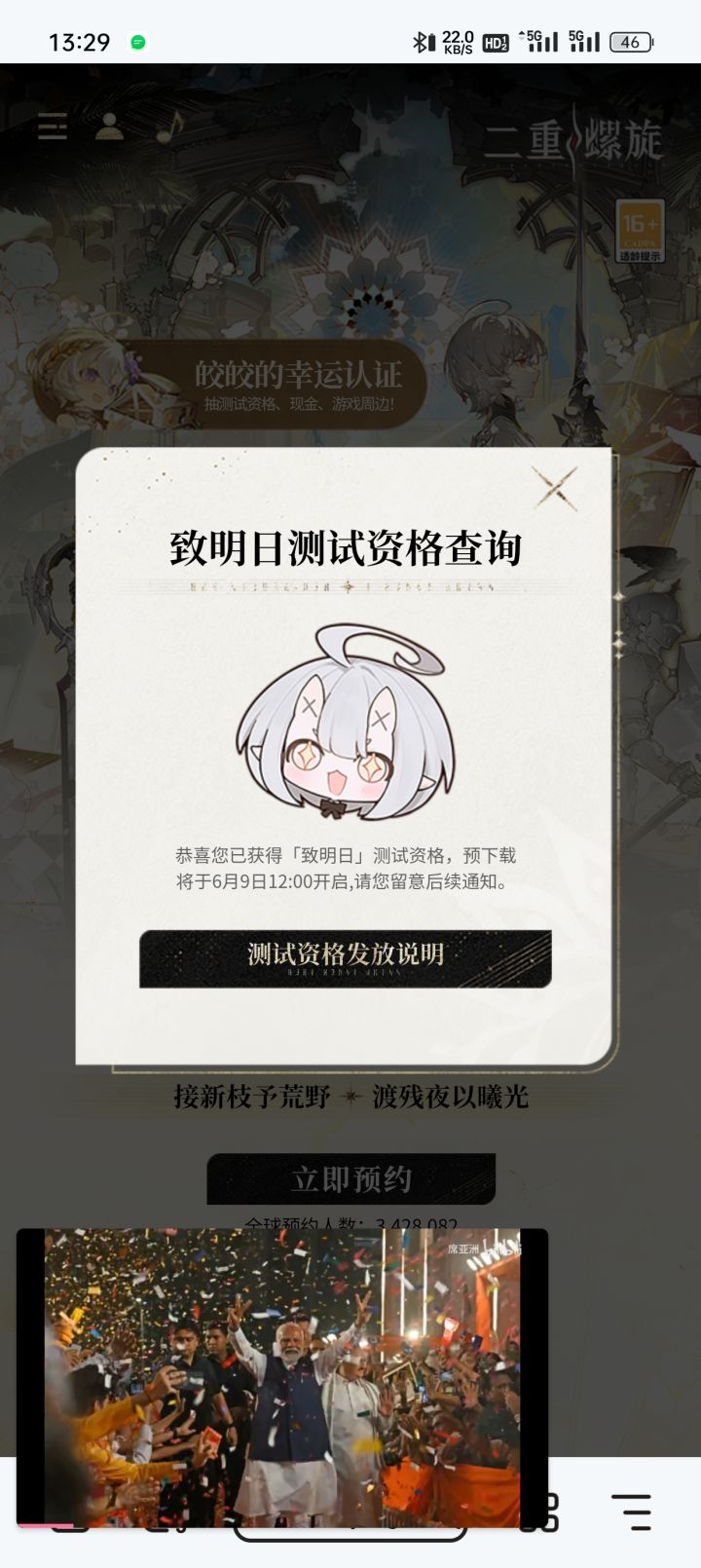 没给我发邮件和短信,但是去官网查有资格了截图