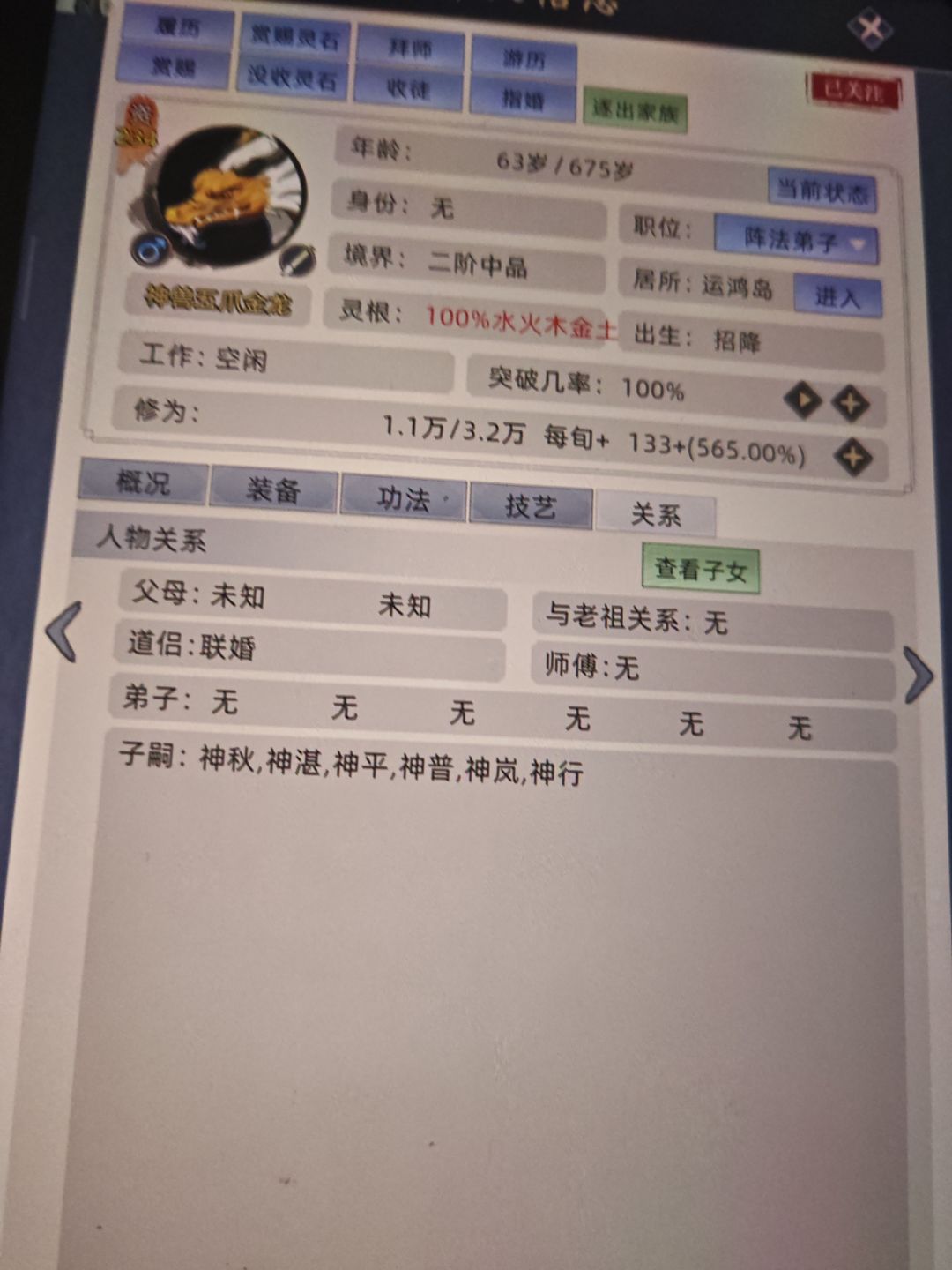 百分百得神龙血脉 2