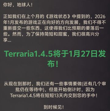 1.4.5更新时间定档！