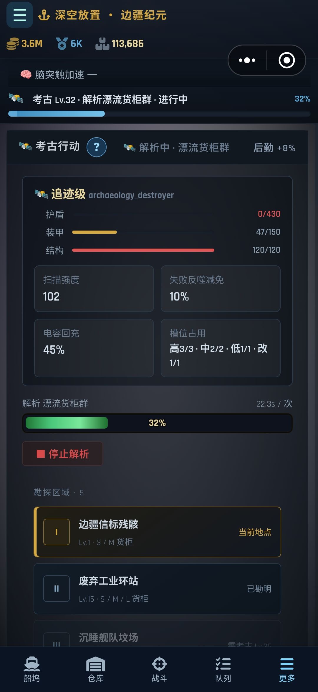 考古船怎么修理 1