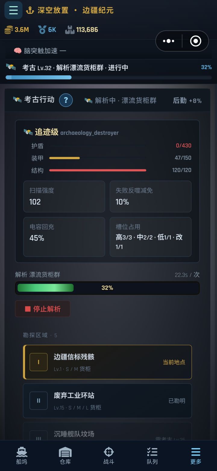 考古船怎么修理截图