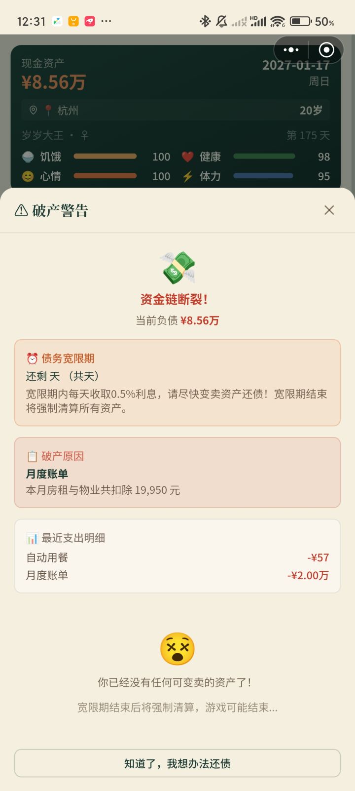 为什么一直负债啊截图