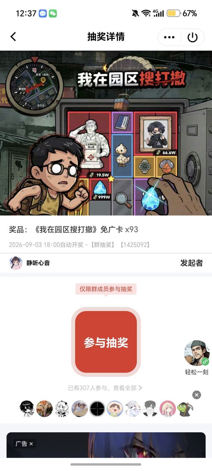 园友们速抢全局免广卡截图
