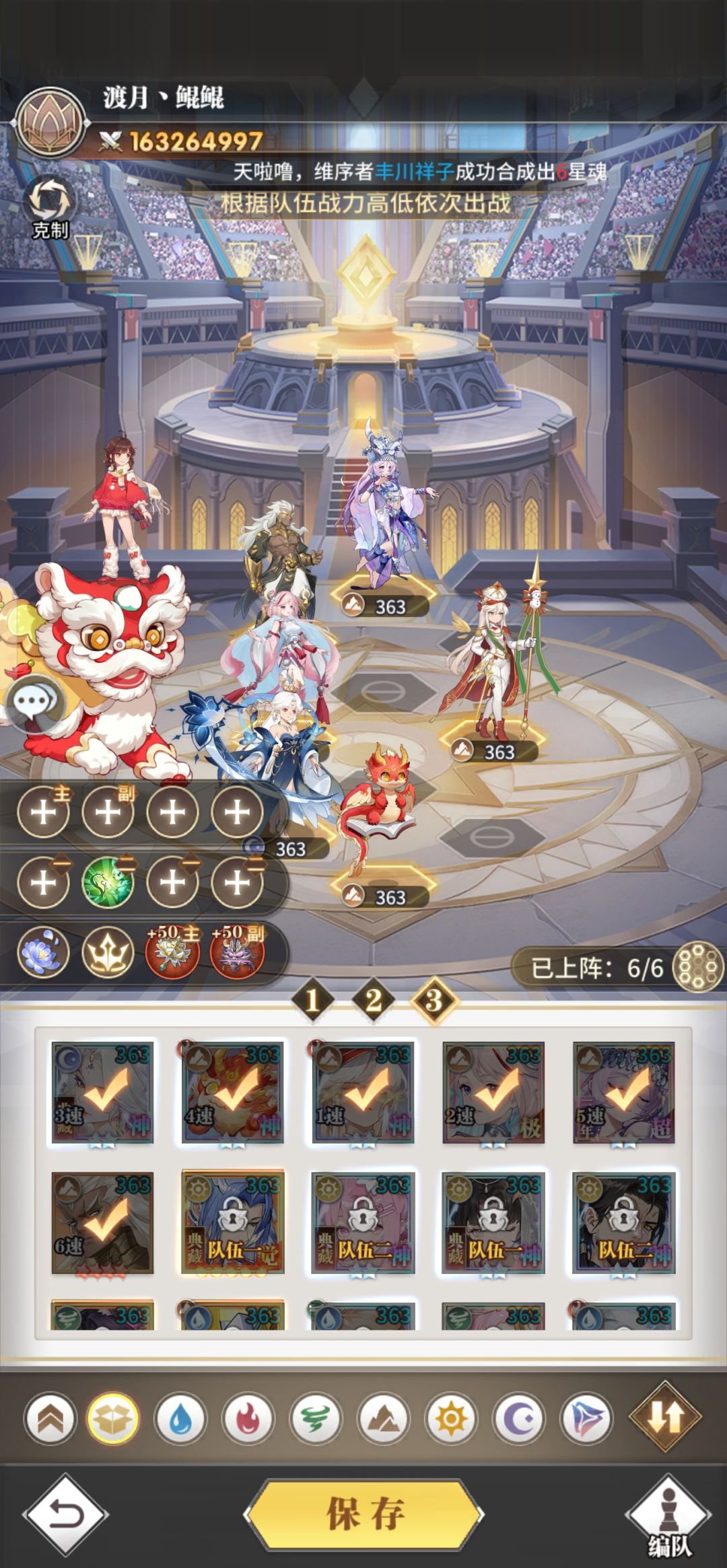 魂师大赛配队 3