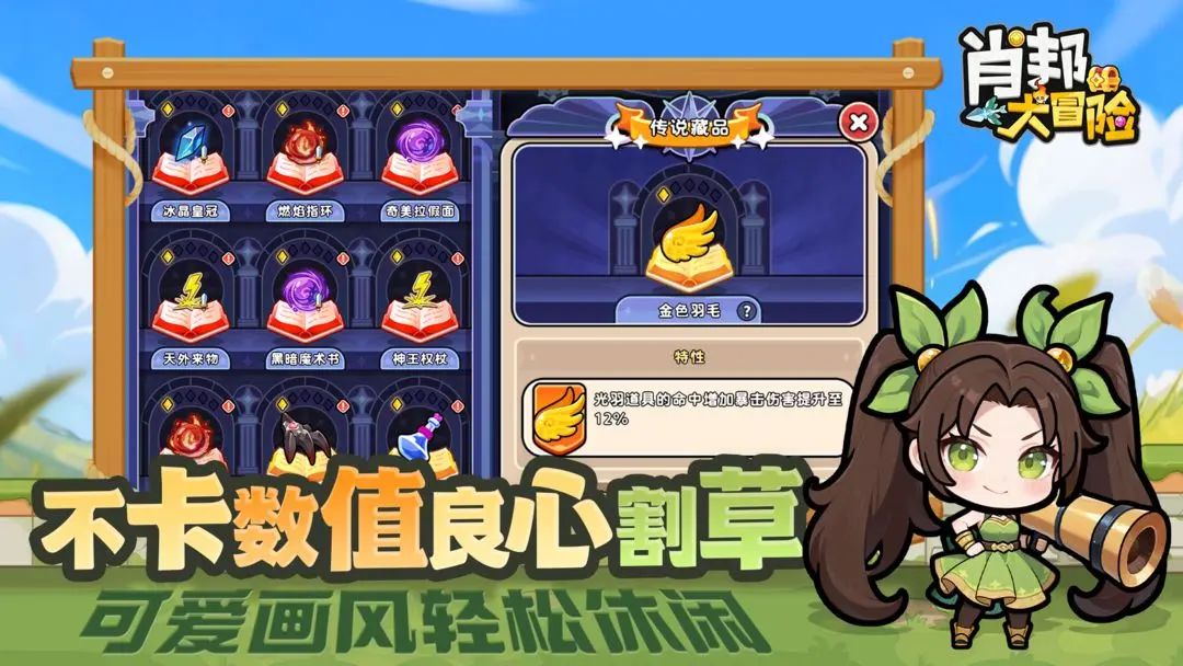 割草肉鸽手游，《肖邦大冒险》测试资格发放 2