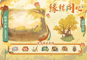 【仙山小农】更新预告·缘结同心