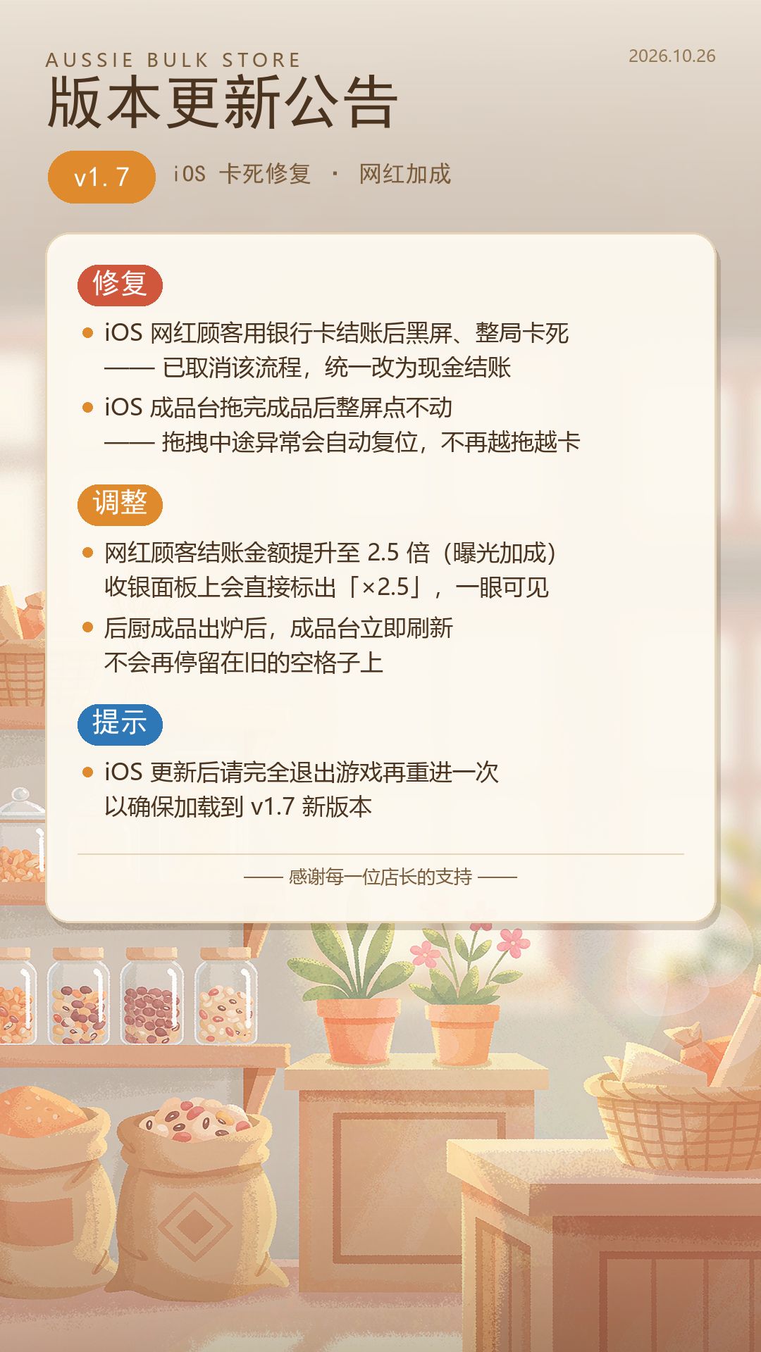 v1.7 — iOS 卡死问题修复 1