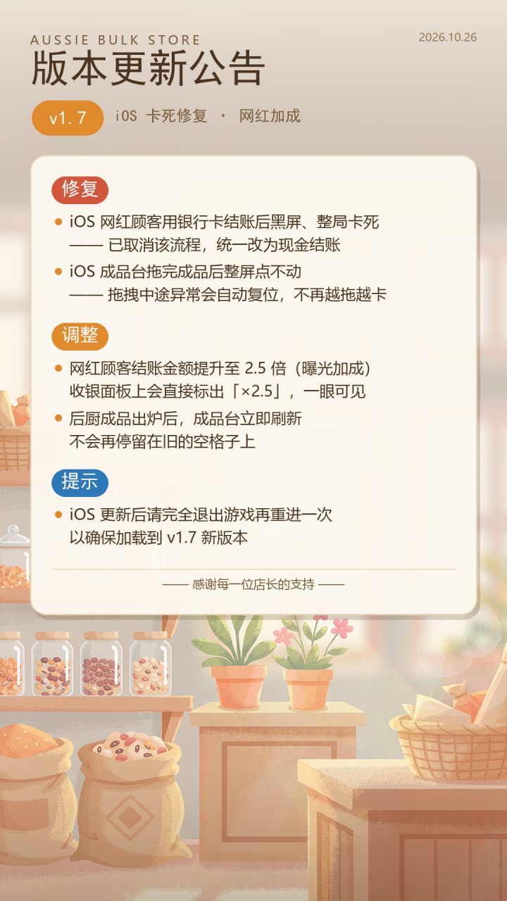 v1.7 — iOS 卡死问题修复截图