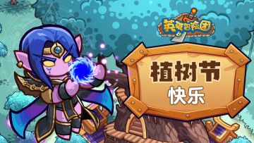 【每周福利】植树越野正当时