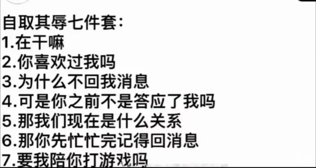 自取其辱7件套 1