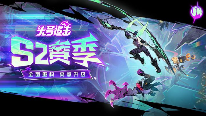 全面重构,爽感升级!头号追击S2赛季现已上线!截图