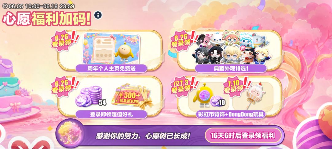 心愿福利：0门槛！登录一键领取背饰、玩具截图